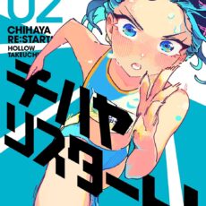 チハヤリスタート！(2)
