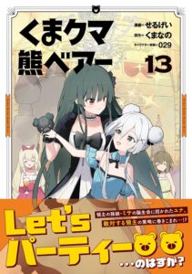 くま クマ 熊 ベアー (13)【漫画版】