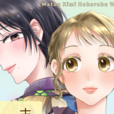 【終了】「まとう君、ほころぶ私」など祥伝社の百合漫画が半額になるセール開催 【終了】「まとう君、ほころぶ私」など祥伝社の百合漫画が半額になるセール開催