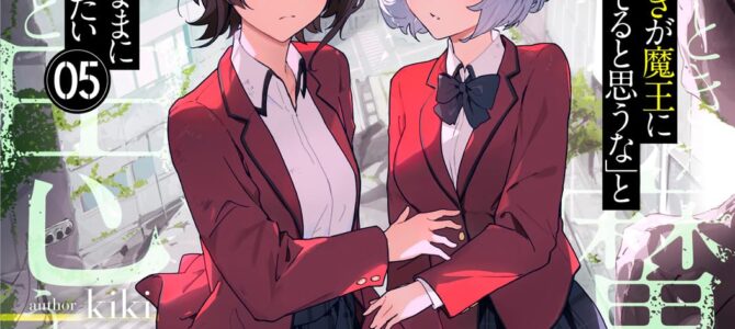 「お前ごときが魔王に勝てると思うな」と勇者パーティを追放されたので、王都で気ままに暮らしたい (5)【小説】