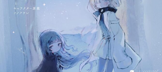 少女星間漂流記 (1)