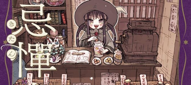 大正忌憚魔女 (4)