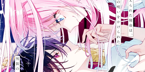 「アネモネは熱を帯びる」の著者が描く異世界百合ファンタジー「月はヒツジを数えない」WEBで連載開始