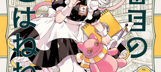 11番目のねこはねね (1)