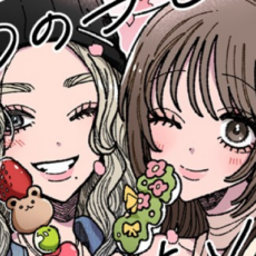 あざとい女×ギャルのガールズストーリー「あの子とふたりで。」WEBでスタート あざとい女×ギャルのガールズストーリー「あの子とふたりで。」WEBでスタート