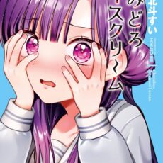 ちみどろアイスクリーム (2)