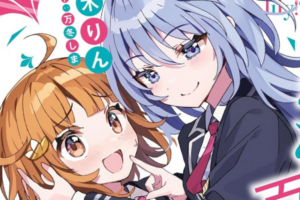 「だれがわたしの百合なのか!?」などガガガ文庫の百合小説が50%ポイント還元に
