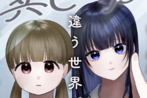 幼馴染二人の関係性を描いた読み切り百合漫画「ふたり異世界人」WEBで公開