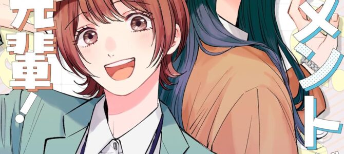 ハラスメントが怖いマキ先輩！