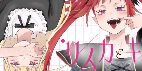 少女と吸血鬼の百合読み切り「リスカとキバ」WEBで公開