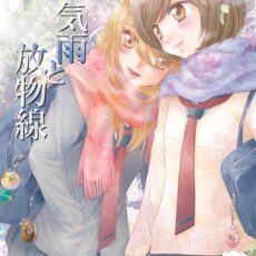 天気雨と放物線 森永みるく＆袴田めら百合合同誌