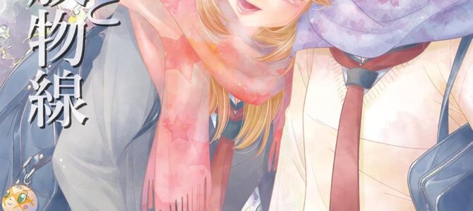 天気雨と放物線 森永みるく＆袴田めら百合合同誌