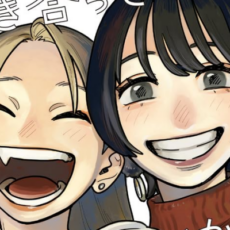 【まとめ】「付き合ってあげてもいいかな」最終14巻など2025年4月に発売された百合漫画 【まとめ】「付き合ってあげてもいいかな」最終14巻など2025年4月に発売された百合漫画