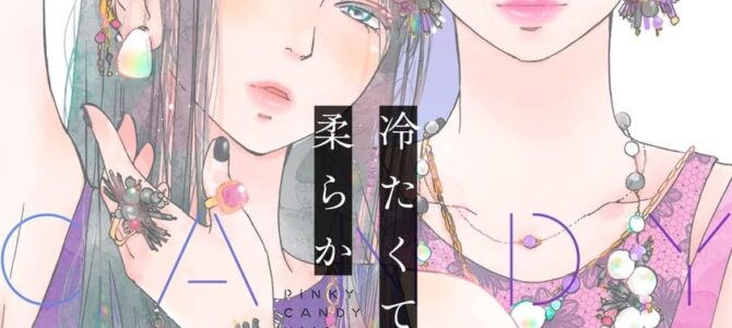 冷たくて柔らか (5)