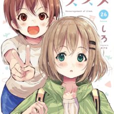 ヤマノススメ (26)