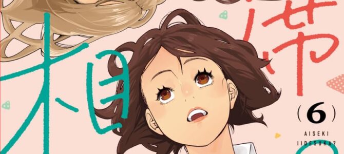 相席いいですか？(6)