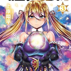 明星のジェニィ (3)