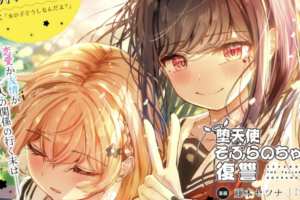 恋愛か友情か—「堕天使そぷらのちゃんの復讐」WEBでスタート
