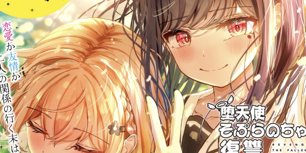 恋愛か友情か—「堕天使そぷらのちゃんの復讐」WEBでスタート