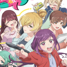 2025年10月より放送の百合アニメ「笑顔のたえない職場です。」キービジュアル＆PV第1弾公開！