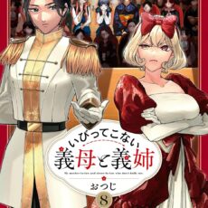 いびってこない義母と義姉 (8)