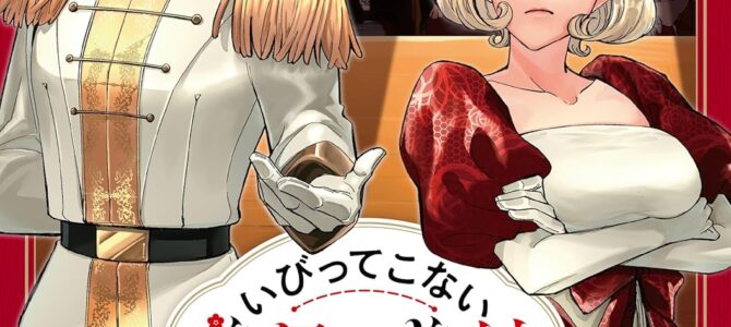 いびってこない義母と義姉 (8)