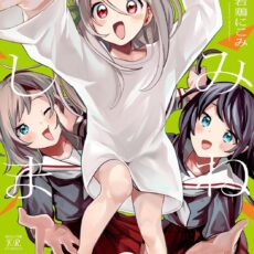かみねぐしまい (2)