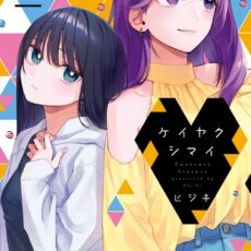 ケイヤクシマイ (5)