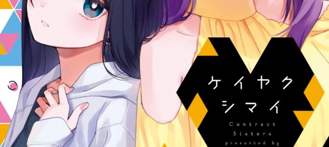 ケイヤクシマイ (5)