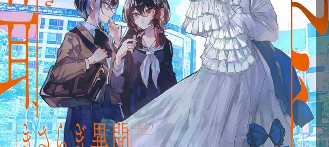きさらぎ異聞 (4)