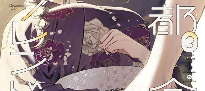 好都合セミフレンド (3)