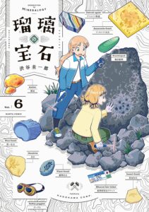 瑠璃の宝石 (6)