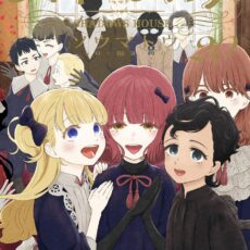 シャドーハウス (20)