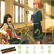 雨夜の月 (10)