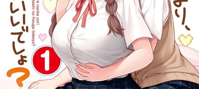 彼なんかより、私のほうがいいでしょ？(1)【漫画版】