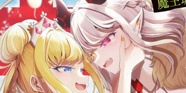 【セール情報】「魔王城デート大作戦！」全2巻が50%OFFで半額