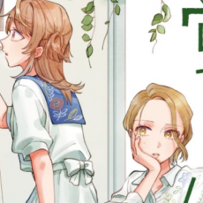 百合新連載「猫に白鳥、蛍に小判」WEBでスタートなど注目百合ニュース【8月4日～8月17日まとめ】
