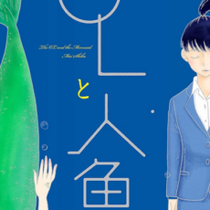 【セール情報：6本追加】「OLと人魚」「突然の百合」など百合漫画が30~50%OFF