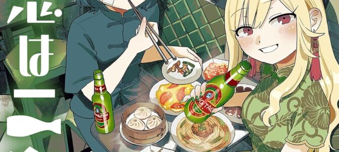酒と鬼は二合まで (8)