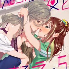 知らない女とするえっち【成人向け】