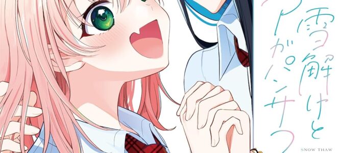 雪解けとアガパンサス (5) 雪解けとアガパンサス (5)