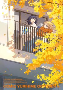 コミック百合姫2025年10月号