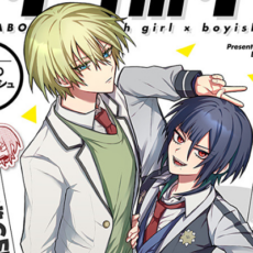 ボーイッシュ×ボーイッシュのケンカップル百合コメディ「ボイタボイネ」連載開始