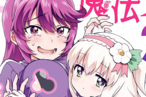 【9/30まで】「魔法少女201」など集英社の百合漫画が最大95%OFFになるセール開催中
