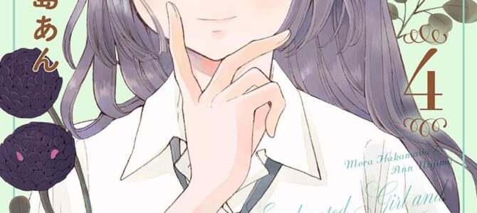 魔法を捨てたい女の子 (4)