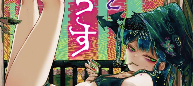 魔女とくゅらす (1) 魔女とくゅらす (1)