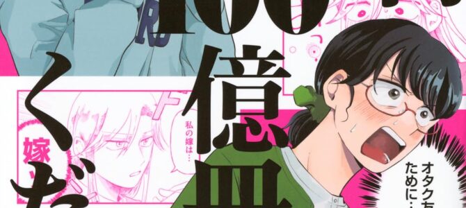 新刊100億冊ください (1) 新刊100億冊ください (1)