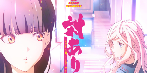 TVアニメ「対ありでした。」、2025年から2026年に放送時期を変更