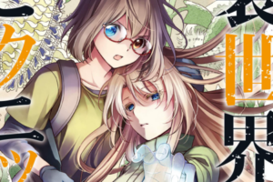 【9/28まで】kindleマンガフェス第4弾が開催！「裏世界ピクニック」「付き合ってあげてもいいかな」などが50%ポイント還元