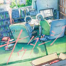 あさぎ色のサウダージ (2)